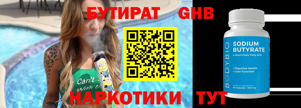 БУТИРАТ буратино  Вход с VPN  Когалым 