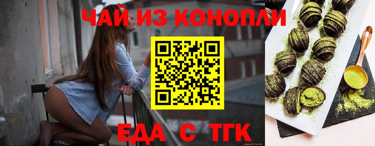 Еда ТГК конопля  Когалым 