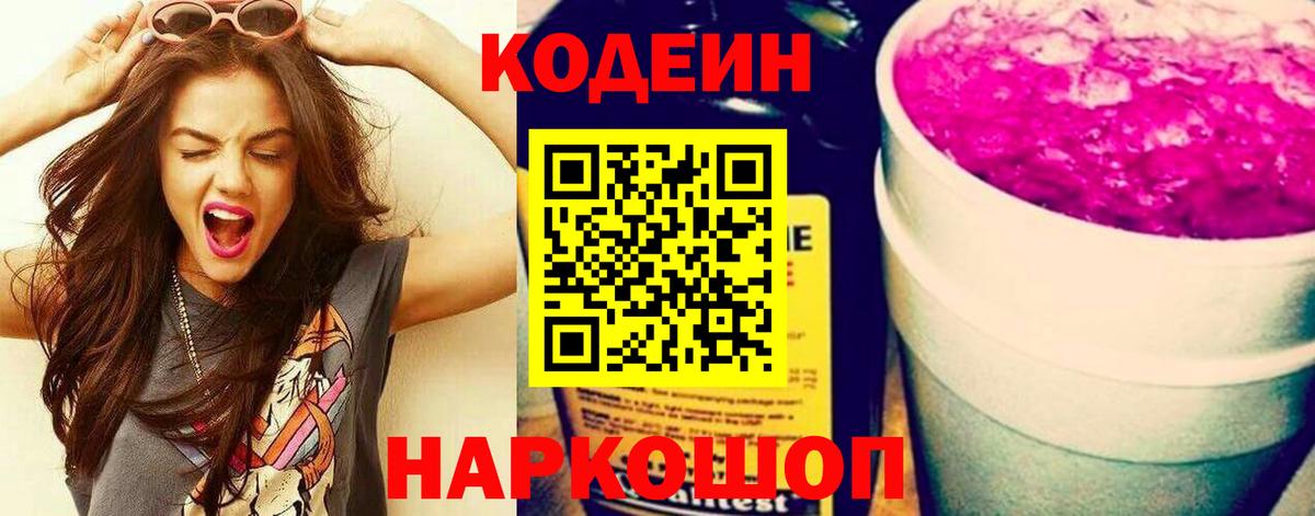 Кодеиновый сироп Lean напиток Lean (лин)  Когалым 