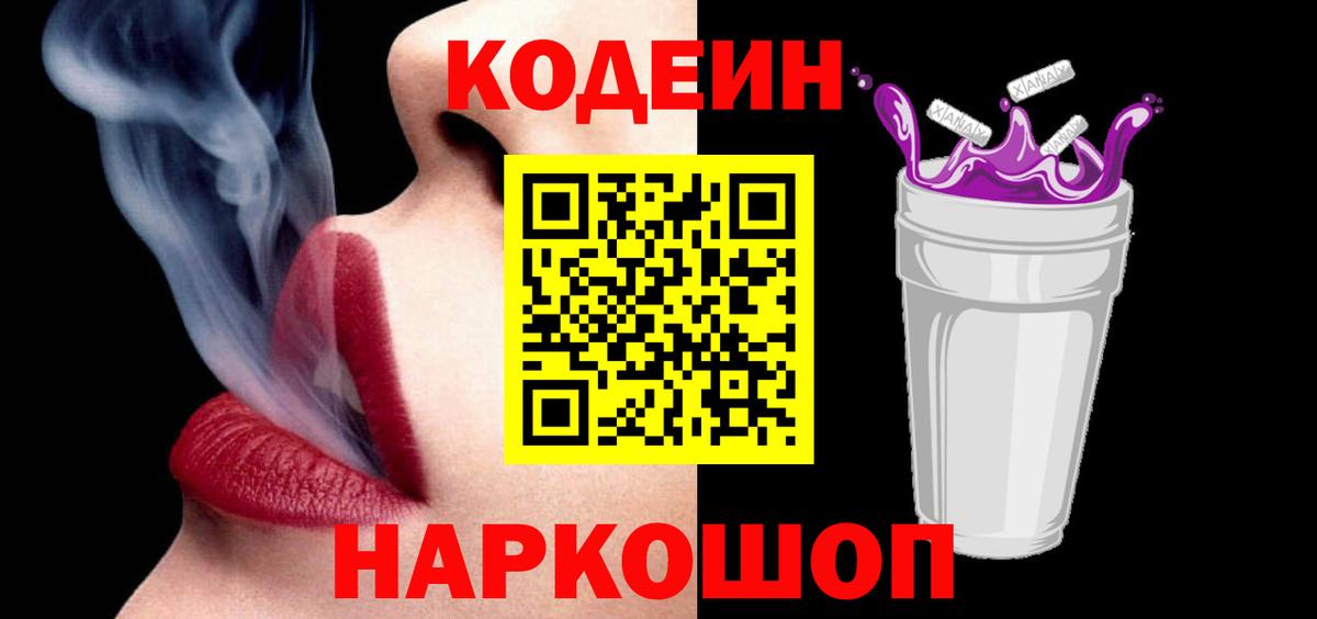 Codein Purple Drank Когалым