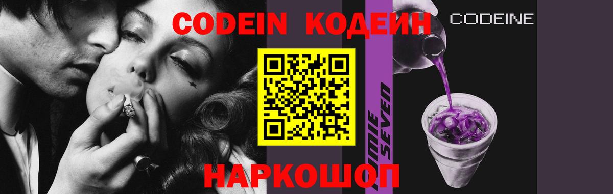 Кодеиновый сироп Lean напиток Lean (лин)  Вход с VPN  Когалым  Кодеиновый сироп Lean Purple Drank 