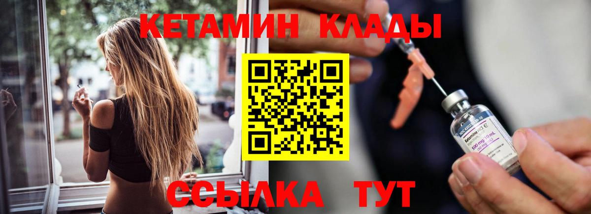 КЕТАМИН ketamine Когалым