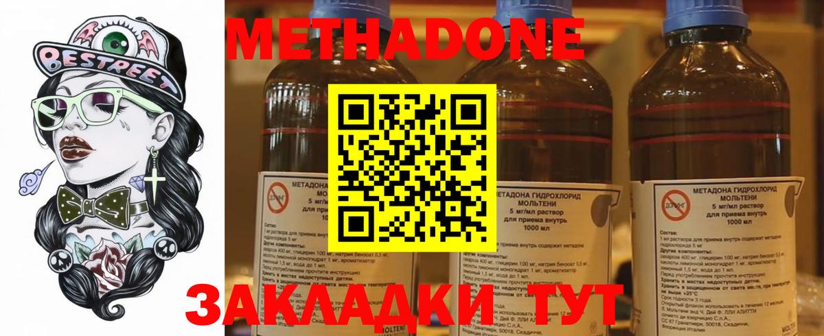 Метадон methadone  Вход с VPN  Когалым 