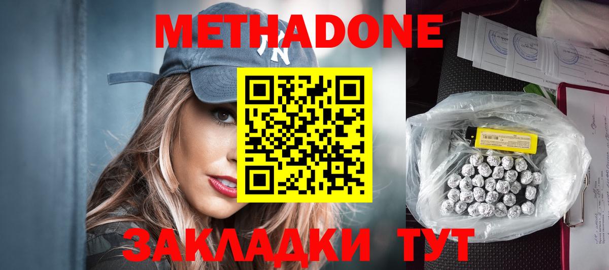 Метадон Когалым