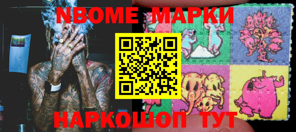 Марки 25I-NBOMe 1,5мг Когалым